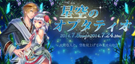 画像ギャラリー No.003のサムネイル画像 / 「メルファリア マーチ」,「牽牛」「織女」が登場する期間限定イベントを開催