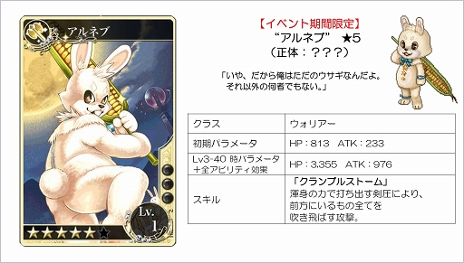 画像ギャラリー No.003のサムネイル画像 / 「メルファリア マーチ」お月見祭りイベントに謎のウサギが2匹登場。17日まで
