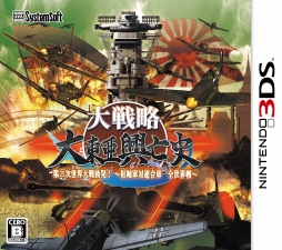 画像ギャラリー No.001のサムネイル画像 / 3DS版「大戦略 大東亜興亡史 第二次世界大戦勃発！〜枢軸軍対連合軍 全世界戦〜」の発売中止が発表に