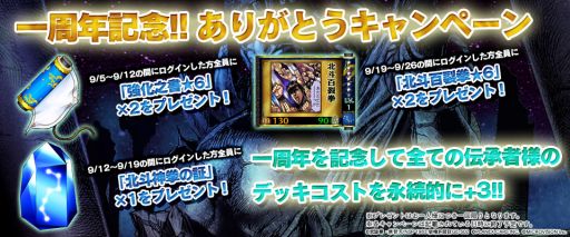 画像ギャラリー No.002のサムネイル画像 / 「北斗の拳激打MAX」1周年記念キャンペーン実施。デッキコストがプラス3に