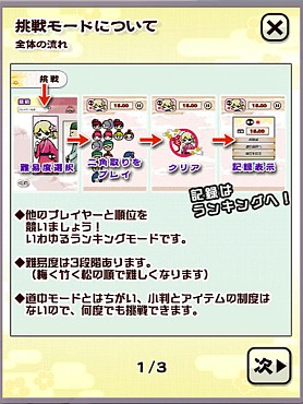 画像ギャラリー No.007のサムネイル画像 / 「サムライ道中 二角取り」，問題のクリアタイムを競う「挑戦」モードを実装