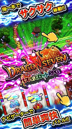 ドラゴンセブン