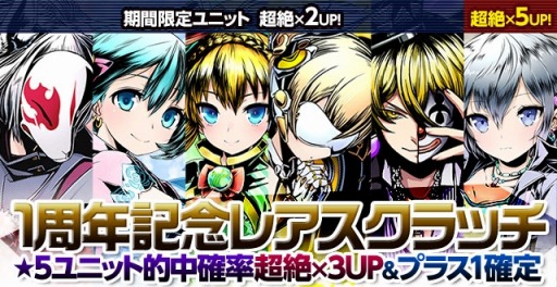 画像ギャラリー No.002のサムネイル画像 / 「ディバインゲート」サービス開始1周年。“10大記念イベント”がスタート＆ユニットのレアリティを上げる「再醒進化」システムが実装【ガチャ動画追加】