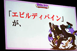 画像ギャラリー No.004のサムネイル画像 / 「ディバゲ」にリンクシステムが実装されるVer.3.0.0は2015年初冬に予定。開発スタッフの昔話にも花が咲いた2周年イベントステージをレポート