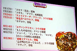画像ギャラリー No.017のサムネイル画像 / 「ディバゲ」にリンクシステムが実装されるVer.3.0.0は2015年初冬に予定。開発スタッフの昔話にも花が咲いた2周年イベントステージをレポート