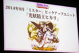 画像ギャラリー No.019のサムネイル画像 / 「ディバゲ」にリンクシステムが実装されるVer.3.0.0は2015年初冬に予定。開発スタッフの昔話にも花が咲いた2周年イベントステージをレポート