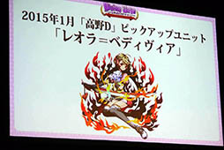 画像ギャラリー No.021のサムネイル画像 / 「ディバゲ」にリンクシステムが実装されるVer.3.0.0は2015年初冬に予定。開発スタッフの昔話にも花が咲いた2周年イベントステージをレポート