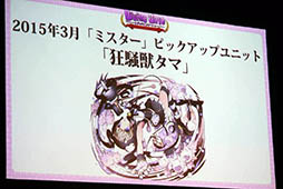 画像ギャラリー No.023のサムネイル画像 / 「ディバゲ」にリンクシステムが実装されるVer.3.0.0は2015年初冬に予定。開発スタッフの昔話にも花が咲いた2周年イベントステージをレポート