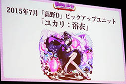 画像ギャラリー No.026のサムネイル画像 / 「ディバゲ」にリンクシステムが実装されるVer.3.0.0は2015年初冬に予定。開発スタッフの昔話にも花が咲いた2周年イベントステージをレポート