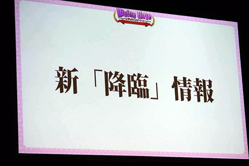 画像ギャラリー No.027のサムネイル画像 / 「ディバゲ」にリンクシステムが実装されるVer.3.0.0は2015年初冬に予定。開発スタッフの昔話にも花が咲いた2周年イベントステージをレポート