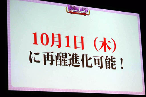 画像ギャラリー No.040のサムネイル画像 / 「ディバゲ」にリンクシステムが実装されるVer.3.0.0は2015年初冬に予定。開発スタッフの昔話にも花が咲いた2周年イベントステージをレポート