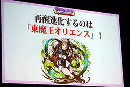 画像ギャラリー No.041のサムネイル画像 / 「ディバゲ」にリンクシステムが実装されるVer.3.0.0は2015年初冬に予定。開発スタッフの昔話にも花が咲いた2周年イベントステージをレポート