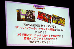 画像ギャラリー No.049のサムネイル画像 / 「ディバゲ」にリンクシステムが実装されるVer.3.0.0は2015年初冬に予定。開発スタッフの昔話にも花が咲いた2周年イベントステージをレポート