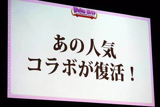画像ギャラリー No.051のサムネイル画像 / 「ディバゲ」にリンクシステムが実装されるVer.3.0.0は2015年初冬に予定。開発スタッフの昔話にも花が咲いた2周年イベントステージをレポート