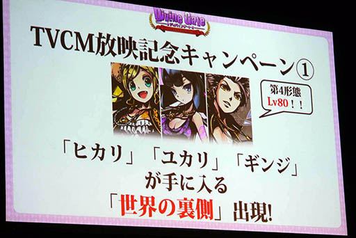 画像ギャラリー No.060のサムネイル画像 / 「ディバゲ」にリンクシステムが実装されるVer.3.0.0は2015年初冬に予定。開発スタッフの昔話にも花が咲いた2周年イベントステージをレポート