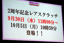 画像ギャラリー No.065のサムネイル画像 / 「ディバゲ」にリンクシステムが実装されるVer.3.0.0は2015年初冬に予定。開発スタッフの昔話にも花が咲いた2周年イベントステージをレポート