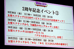 画像ギャラリー No.069のサムネイル画像 / 「ディバゲ」にリンクシステムが実装されるVer.3.0.0は2015年初冬に予定。開発スタッフの昔話にも花が咲いた2周年イベントステージをレポート