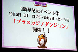 画像ギャラリー No.070のサムネイル画像 / 「ディバゲ」にリンクシステムが実装されるVer.3.0.0は2015年初冬に予定。開発スタッフの昔話にも花が咲いた2周年イベントステージをレポート