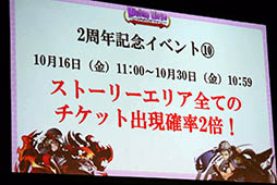 画像ギャラリー No.071のサムネイル画像 / 「ディバゲ」にリンクシステムが実装されるVer.3.0.0は2015年初冬に予定。開発スタッフの昔話にも花が咲いた2周年イベントステージをレポート