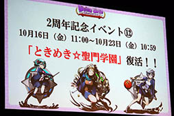 画像ギャラリー No.073のサムネイル画像 / 「ディバゲ」にリンクシステムが実装されるVer.3.0.0は2015年初冬に予定。開発スタッフの昔話にも花が咲いた2周年イベントステージをレポート