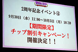 画像ギャラリー No.076のサムネイル画像 / 「ディバゲ」にリンクシステムが実装されるVer.3.0.0は2015年初冬に予定。開発スタッフの昔話にも花が咲いた2周年イベントステージをレポート