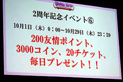 画像ギャラリー No.079のサムネイル画像 / 「ディバゲ」にリンクシステムが実装されるVer.3.0.0は2015年初冬に予定。開発スタッフの昔話にも花が咲いた2周年イベントステージをレポート