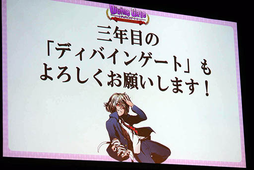 画像ギャラリー No.083のサムネイル画像 / 「ディバゲ」にリンクシステムが実装されるVer.3.0.0は2015年初冬に予定。開発スタッフの昔話にも花が咲いた2周年イベントステージをレポート