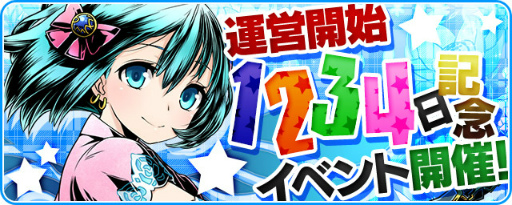 画像ギャラリー No.001のサムネイル画像 / 「ディバインゲート」の1234日記念企画。ヴィヴィアン獲得ミッションが登場