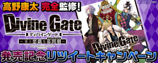 画像ギャラリー No.006のサムネイル画像 / 「ディバインゲート」の1234日記念企画。ヴィヴィアン獲得ミッションが登場
