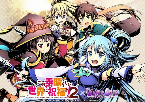 画像ギャラリー No.001のサムネイル画像 / 「ディバインゲート」，TVアニメ「この素晴らしい世界に祝福を！2」とコラボを実施