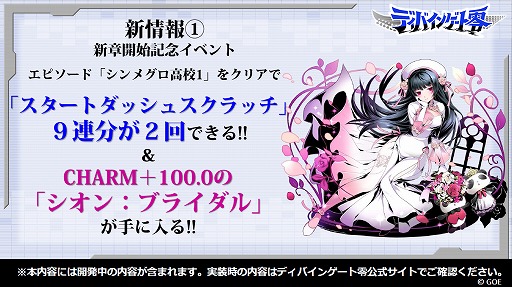 画像ギャラリー No.001のサムネイル画像 / ディバインゲートの新章「ディバインゲート零」の公式番組が放送。新章開始イベントや“初音ミク”コラボの新情報をまとめてレポート