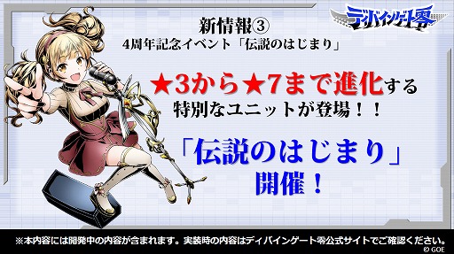 画像ギャラリー No.003のサムネイル画像 / ディバインゲートの新章「ディバインゲート零」の公式番組が放送。新章開始イベントや“初音ミク”コラボの新情報をまとめてレポート