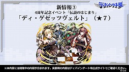 画像ギャラリー No.004のサムネイル画像 / ディバインゲートの新章「ディバインゲート零」の公式番組が放送。新章開始イベントや“初音ミク”コラボの新情報をまとめてレポート