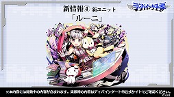 画像ギャラリー No.006のサムネイル画像 / ディバインゲートの新章「ディバインゲート零」の公式番組が放送。新章開始イベントや“初音ミク”コラボの新情報をまとめてレポート