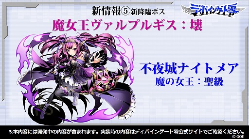 画像ギャラリー No.008のサムネイル画像 / ディバインゲートの新章「ディバインゲート零」の公式番組が放送。新章開始イベントや“初音ミク”コラボの新情報をまとめてレポート