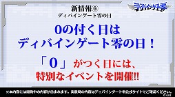 画像ギャラリー No.009のサムネイル画像 / ディバインゲートの新章「ディバインゲート零」の公式番組が放送。新章開始イベントや“初音ミク”コラボの新情報をまとめてレポート