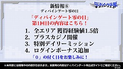画像ギャラリー No.010のサムネイル画像 / ディバインゲートの新章「ディバインゲート零」の公式番組が放送。新章開始イベントや“初音ミク”コラボの新情報をまとめてレポート
