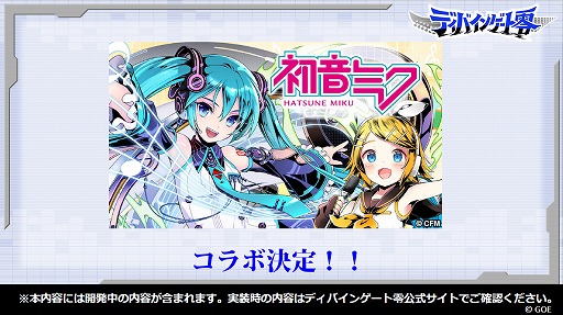 画像ギャラリー No.011のサムネイル画像 / ディバインゲートの新章「ディバインゲート零」の公式番組が放送。新章開始イベントや“初音ミク”コラボの新情報をまとめてレポート