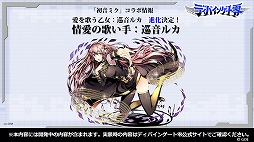 画像ギャラリー No.013のサムネイル画像 / ディバインゲートの新章「ディバインゲート零」の公式番組が放送。新章開始イベントや“初音ミク”コラボの新情報をまとめてレポート