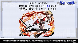 画像ギャラリー No.014のサムネイル画像 / ディバインゲートの新章「ディバインゲート零」の公式番組が放送。新章開始イベントや“初音ミク”コラボの新情報をまとめてレポート