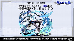 画像ギャラリー No.015のサムネイル画像 / ディバインゲートの新章「ディバインゲート零」の公式番組が放送。新章開始イベントや“初音ミク”コラボの新情報をまとめてレポート