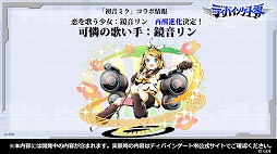 画像ギャラリー No.016のサムネイル画像 / ディバインゲートの新章「ディバインゲート零」の公式番組が放送。新章開始イベントや“初音ミク”コラボの新情報をまとめてレポート