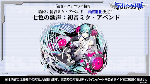 画像ギャラリー No.018のサムネイル画像 / ディバインゲートの新章「ディバインゲート零」の公式番組が放送。新章開始イベントや“初音ミク”コラボの新情報をまとめてレポート