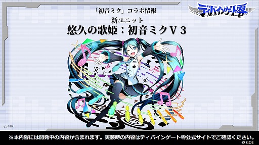 画像ギャラリー No.019のサムネイル画像 / ディバインゲートの新章「ディバインゲート零」の公式番組が放送。新章開始イベントや“初音ミク”コラボの新情報をまとめてレポート