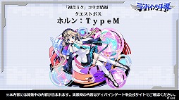 画像ギャラリー No.020のサムネイル画像 / ディバインゲートの新章「ディバインゲート零」の公式番組が放送。新章開始イベントや“初音ミク”コラボの新情報をまとめてレポート