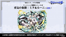 画像ギャラリー No.021のサムネイル画像 / ディバインゲートの新章「ディバインゲート零」の公式番組が放送。新章開始イベントや“初音ミク”コラボの新情報をまとめてレポート