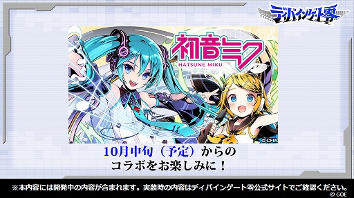 画像ギャラリー No.022のサムネイル画像 / ディバインゲートの新章「ディバインゲート零」の公式番組が放送。新章開始イベントや“初音ミク”コラボの新情報をまとめてレポート