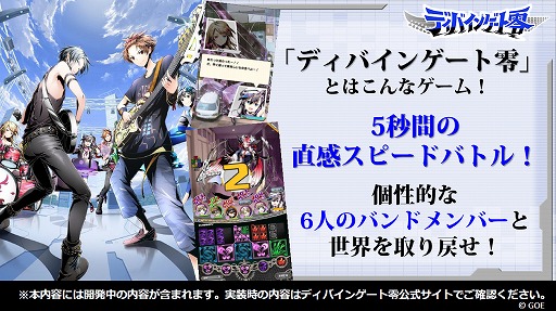 画像ギャラリー No.023のサムネイル画像 / ディバインゲートの新章「ディバインゲート零」の公式番組が放送。新章開始イベントや“初音ミク”コラボの新情報をまとめてレポート
