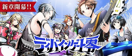 画像ギャラリー No.002のサムネイル画像 / 「ディバゲ」の新章「ディバインゲート零」がいよいよスタート。新章開始と4周年を記念したゲーム内イベントも開催中