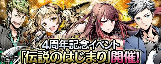 画像ギャラリー No.001のサムネイル画像 / 「ディバインゲート零」，9月30日のシリーズ4周年を記念して「0の付く日」限定のイベントを開催